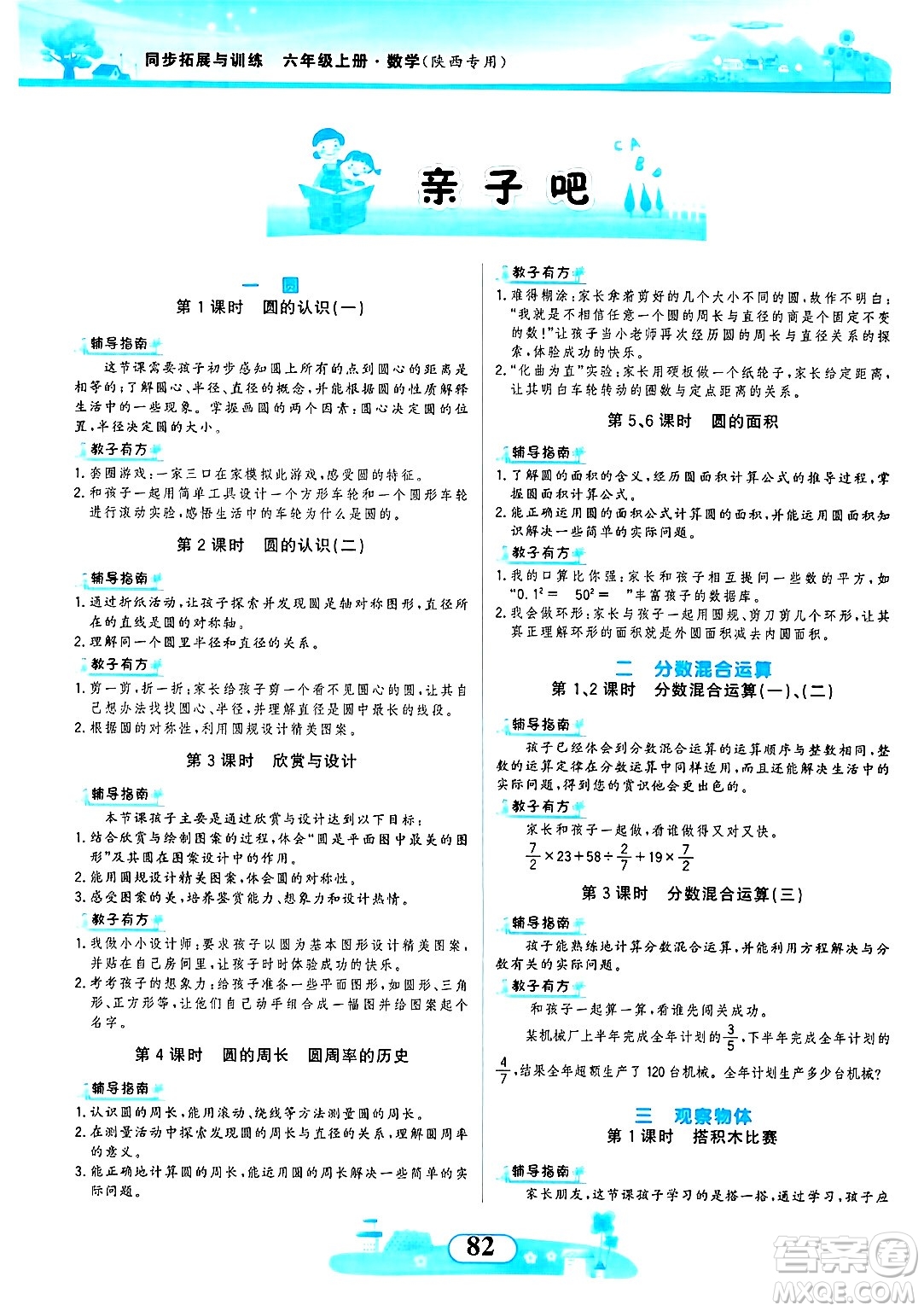 西北大學出版社2024年秋同步拓展與訓練六年級數(shù)學上冊北師大版答案