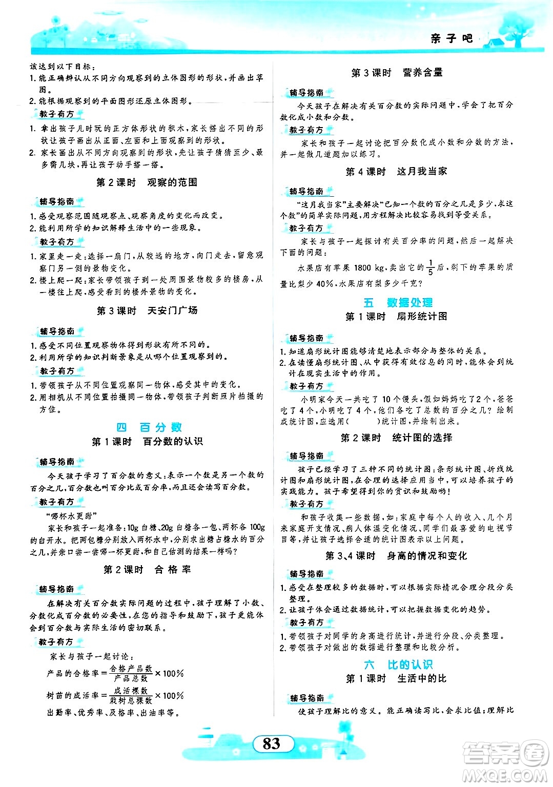 西北大學出版社2024年秋同步拓展與訓練六年級數(shù)學上冊北師大版答案