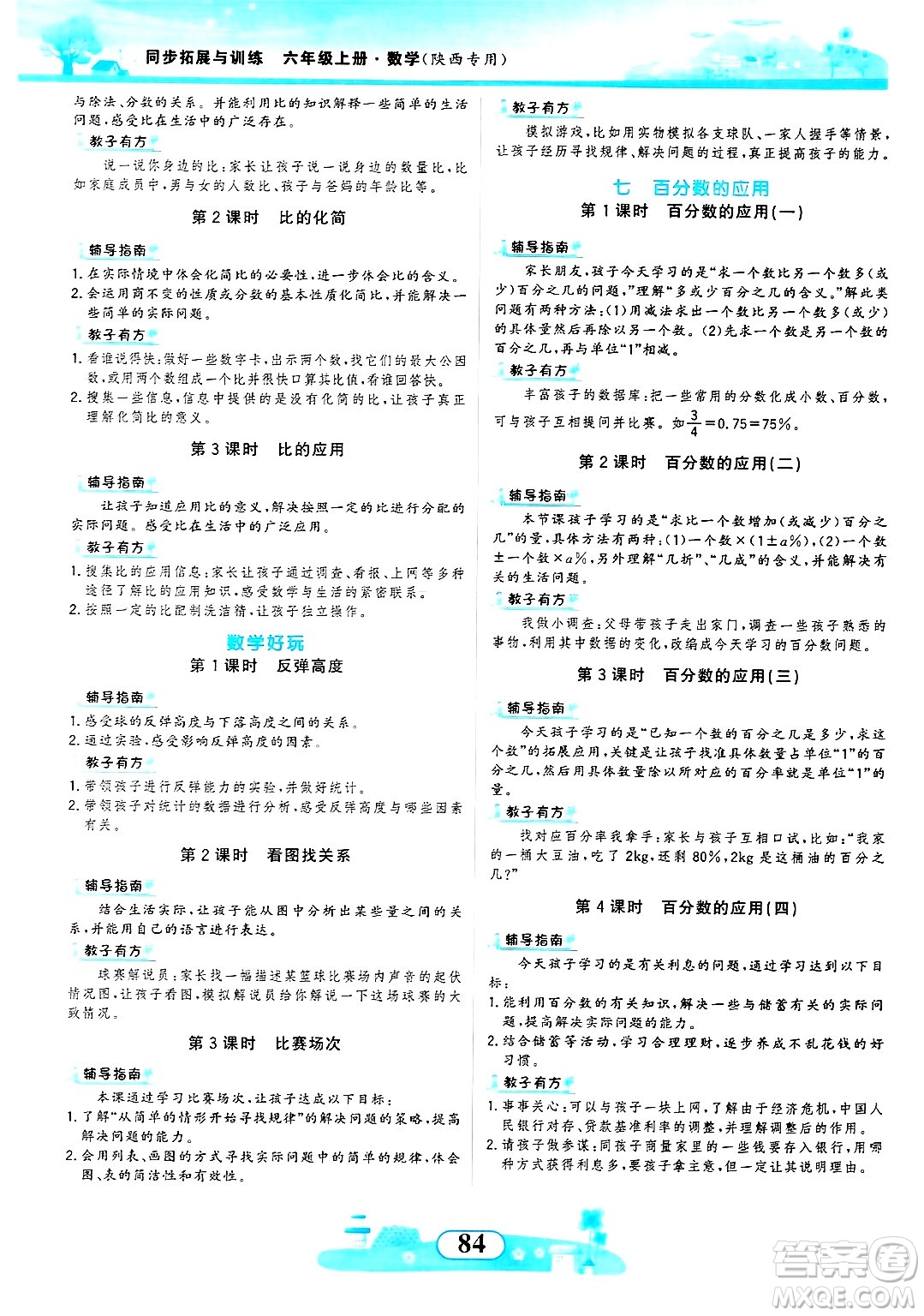 西北大學出版社2024年秋同步拓展與訓練六年級數(shù)學上冊北師大版答案