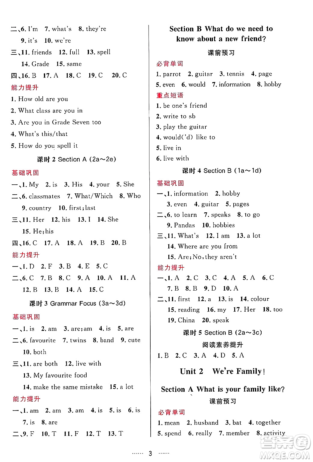 吉林教育出版社2024年秋三維數(shù)字課堂七年級(jí)英語(yǔ)上冊(cè)人教版答案