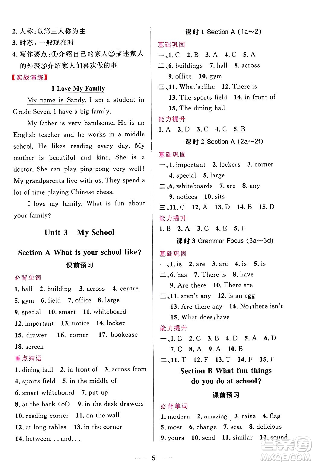 吉林教育出版社2024年秋三維數(shù)字課堂七年級(jí)英語(yǔ)上冊(cè)人教版答案