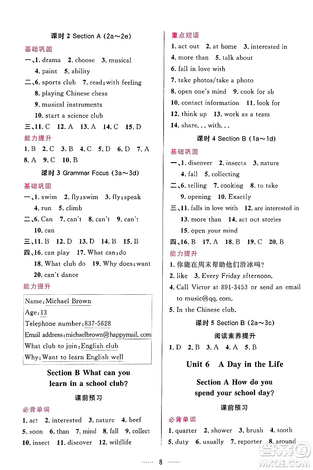 吉林教育出版社2024年秋三維數(shù)字課堂七年級(jí)英語(yǔ)上冊(cè)人教版答案