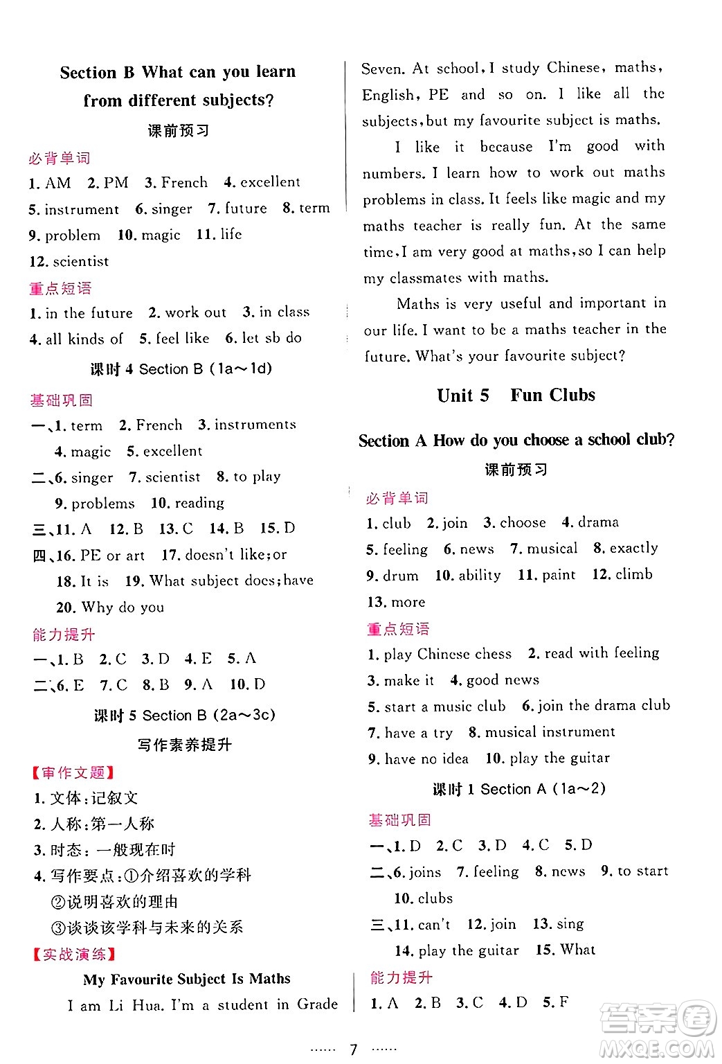 吉林教育出版社2024年秋三維數(shù)字課堂七年級(jí)英語(yǔ)上冊(cè)人教版答案