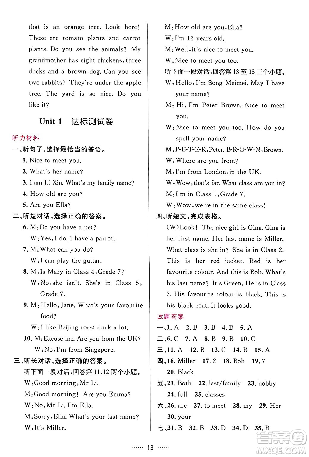 吉林教育出版社2024年秋三維數(shù)字課堂七年級(jí)英語(yǔ)上冊(cè)人教版答案