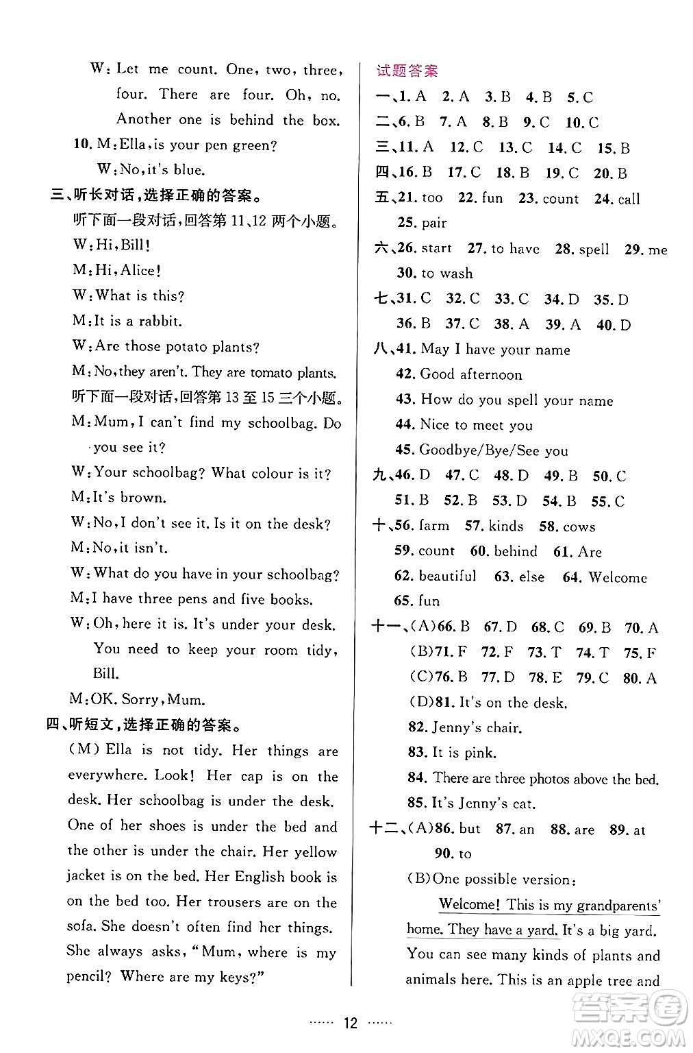 吉林教育出版社2024年秋三維數(shù)字課堂七年級(jí)英語(yǔ)上冊(cè)人教版答案