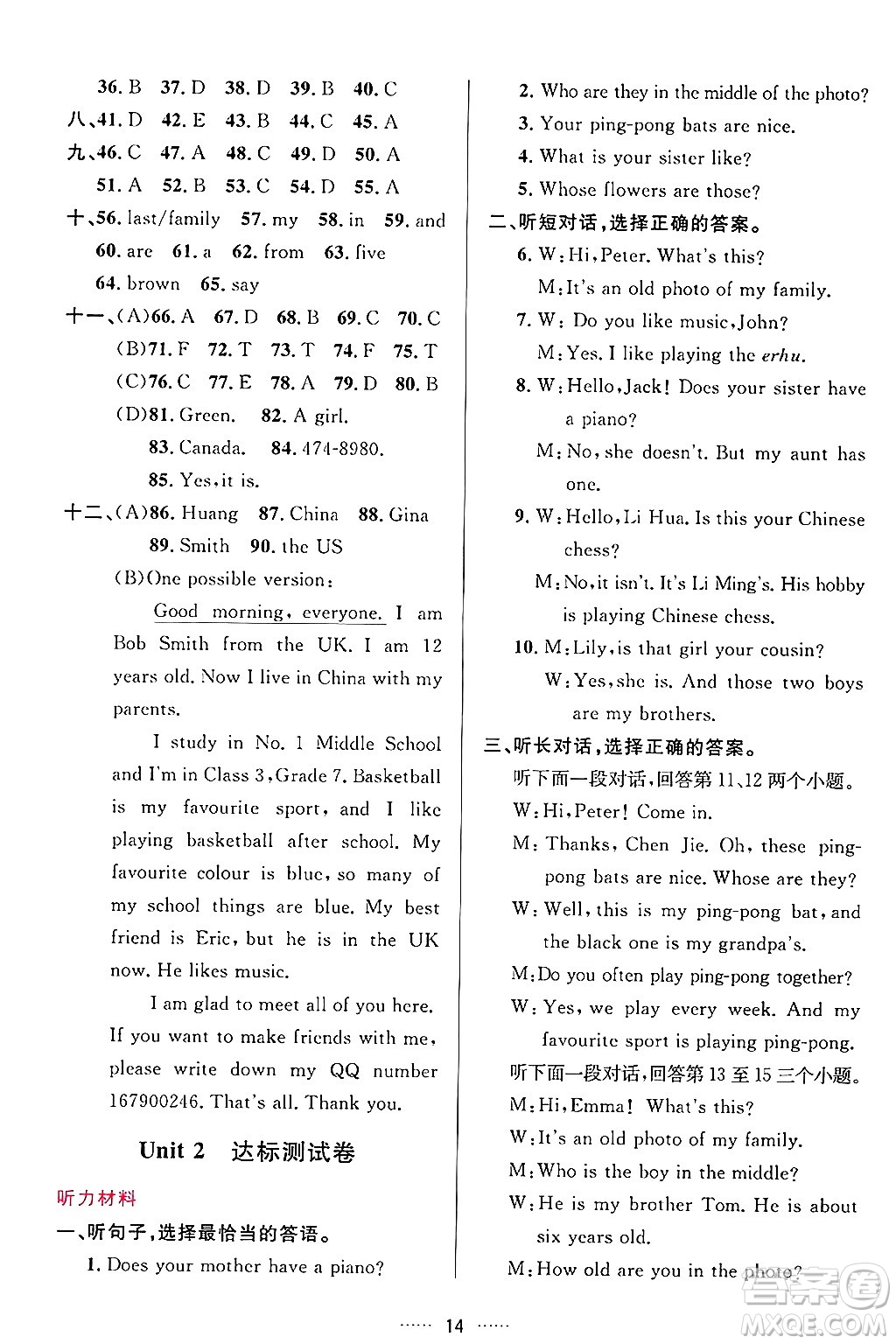 吉林教育出版社2024年秋三維數(shù)字課堂七年級(jí)英語(yǔ)上冊(cè)人教版答案