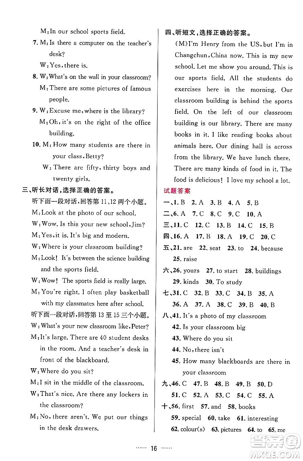 吉林教育出版社2024年秋三維數(shù)字課堂七年級(jí)英語(yǔ)上冊(cè)人教版答案