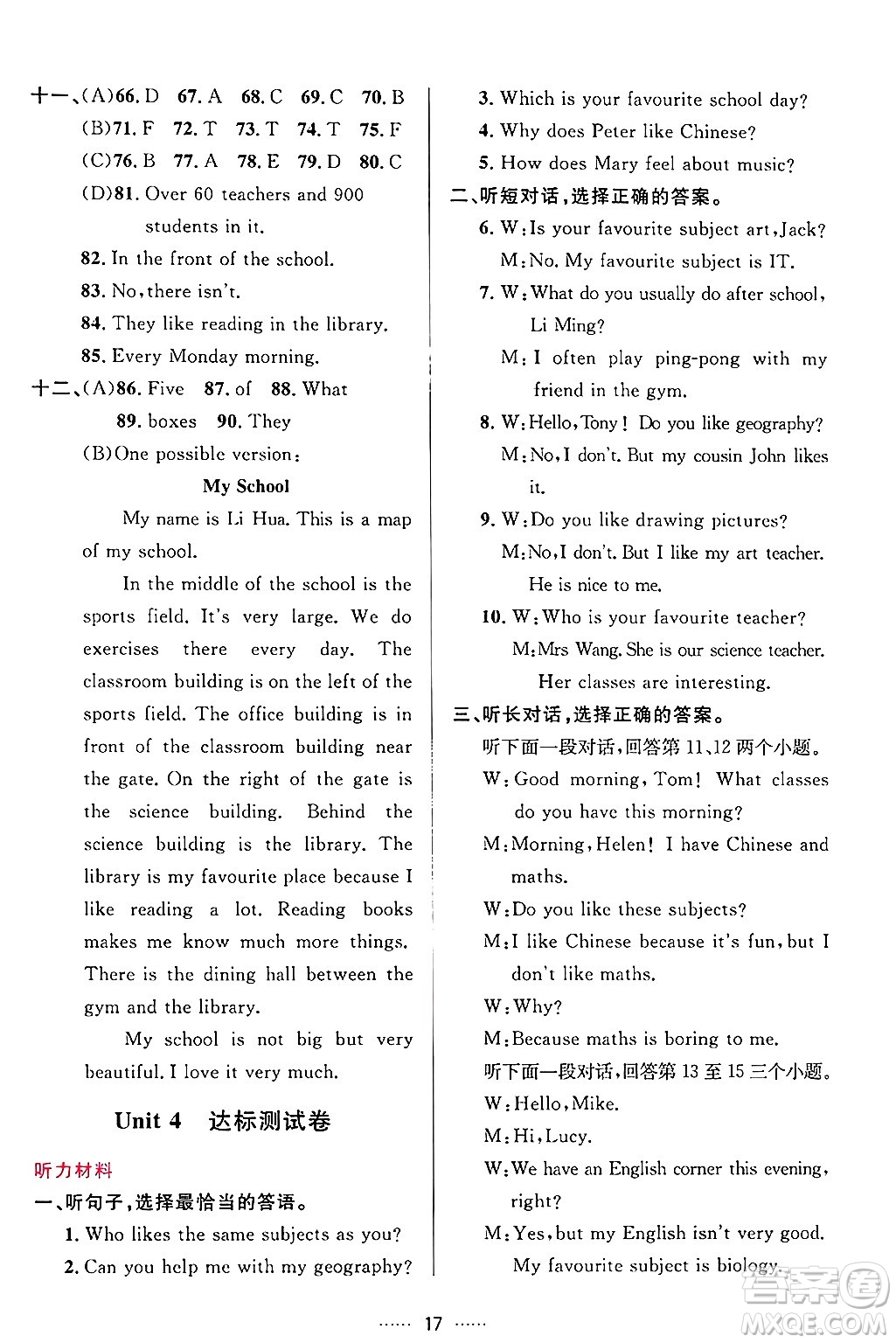 吉林教育出版社2024年秋三維數(shù)字課堂七年級(jí)英語(yǔ)上冊(cè)人教版答案