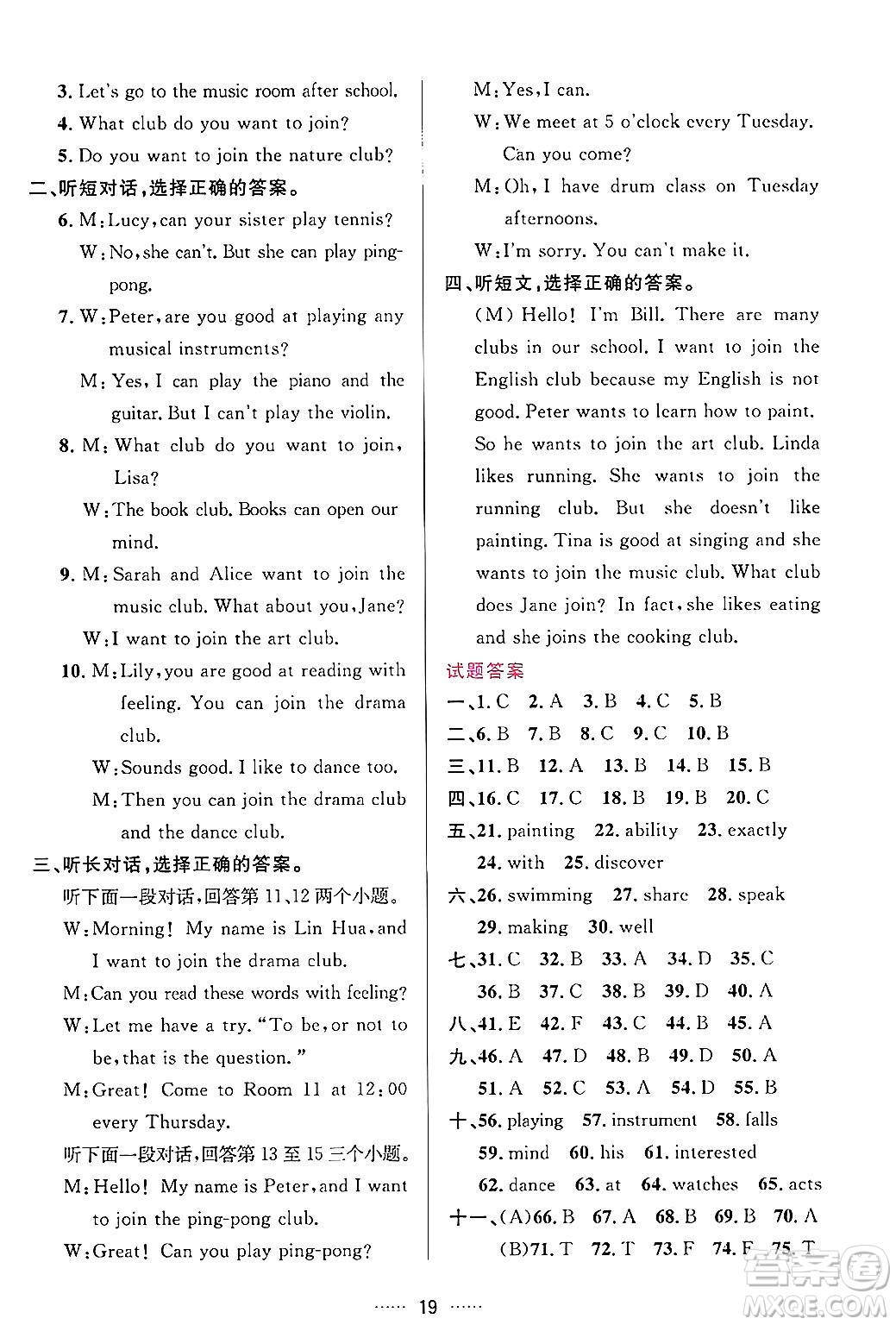 吉林教育出版社2024年秋三維數(shù)字課堂七年級(jí)英語(yǔ)上冊(cè)人教版答案