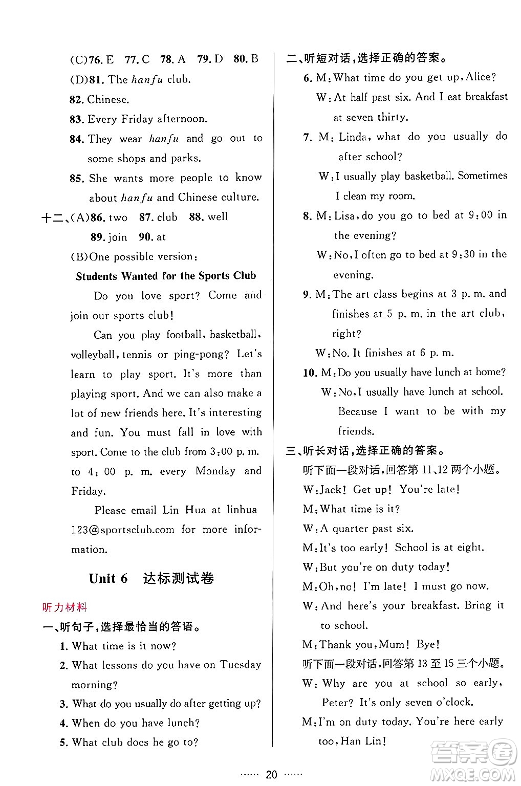 吉林教育出版社2024年秋三維數(shù)字課堂七年級(jí)英語(yǔ)上冊(cè)人教版答案