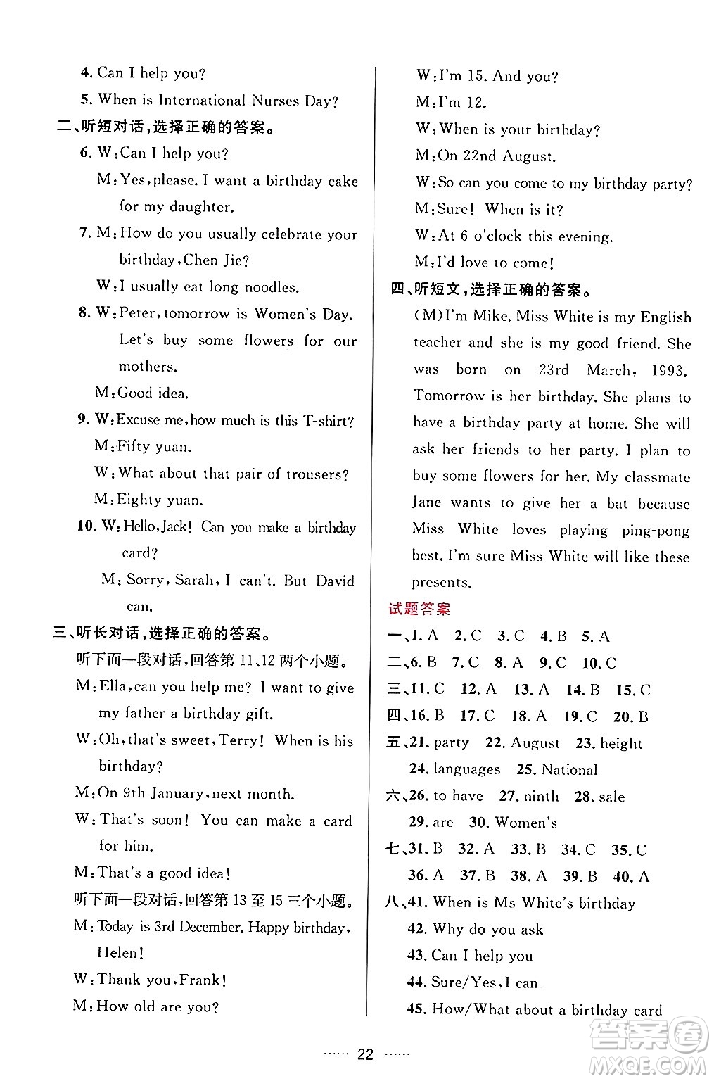 吉林教育出版社2024年秋三維數(shù)字課堂七年級(jí)英語(yǔ)上冊(cè)人教版答案