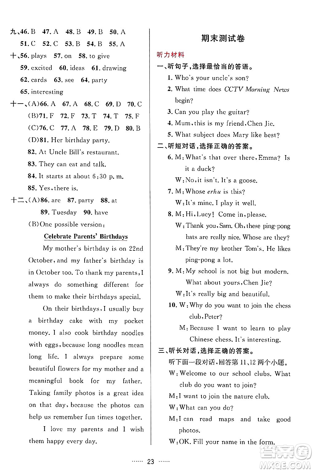 吉林教育出版社2024年秋三維數(shù)字課堂七年級(jí)英語(yǔ)上冊(cè)人教版答案