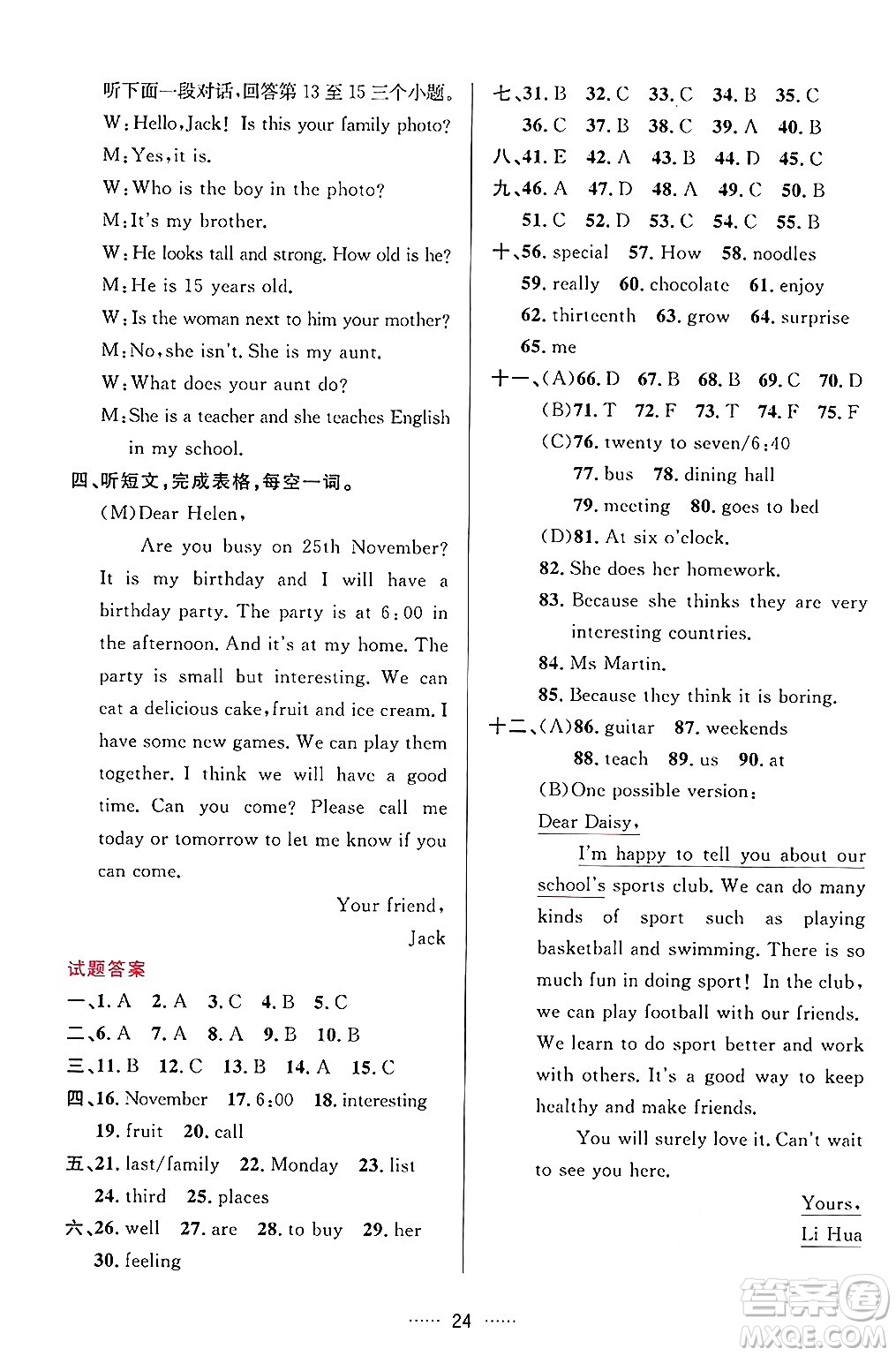 吉林教育出版社2024年秋三維數(shù)字課堂七年級(jí)英語(yǔ)上冊(cè)人教版答案