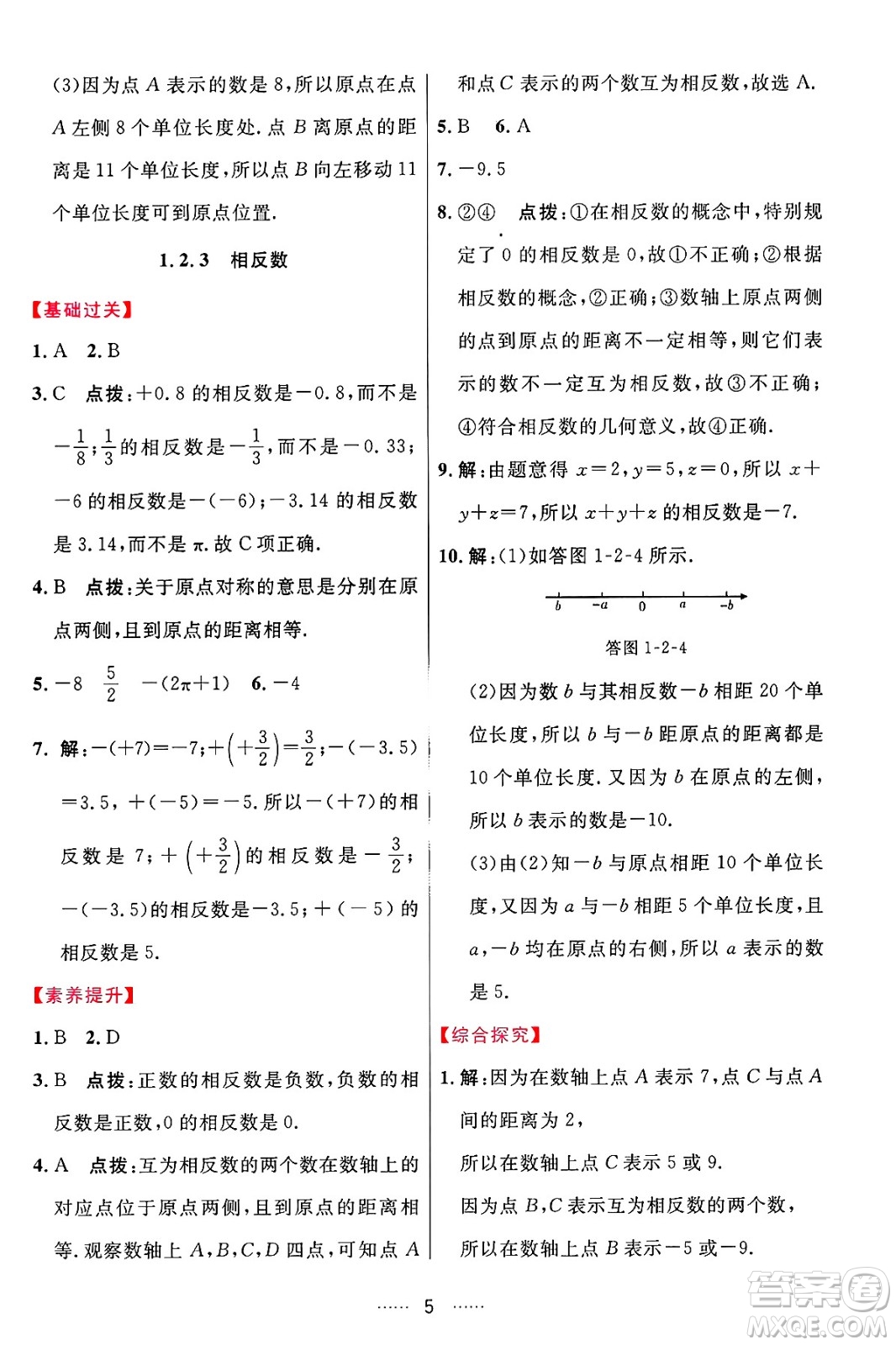 吉林教育出版社2024年秋三維數(shù)字課堂七年級(jí)數(shù)學(xué)上冊(cè)人教版答案