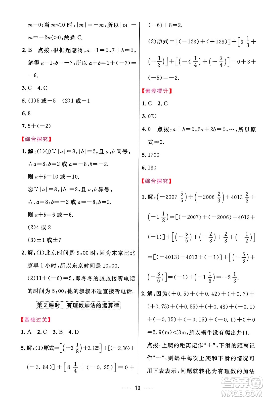 吉林教育出版社2024年秋三維數(shù)字課堂七年級(jí)數(shù)學(xué)上冊(cè)人教版答案