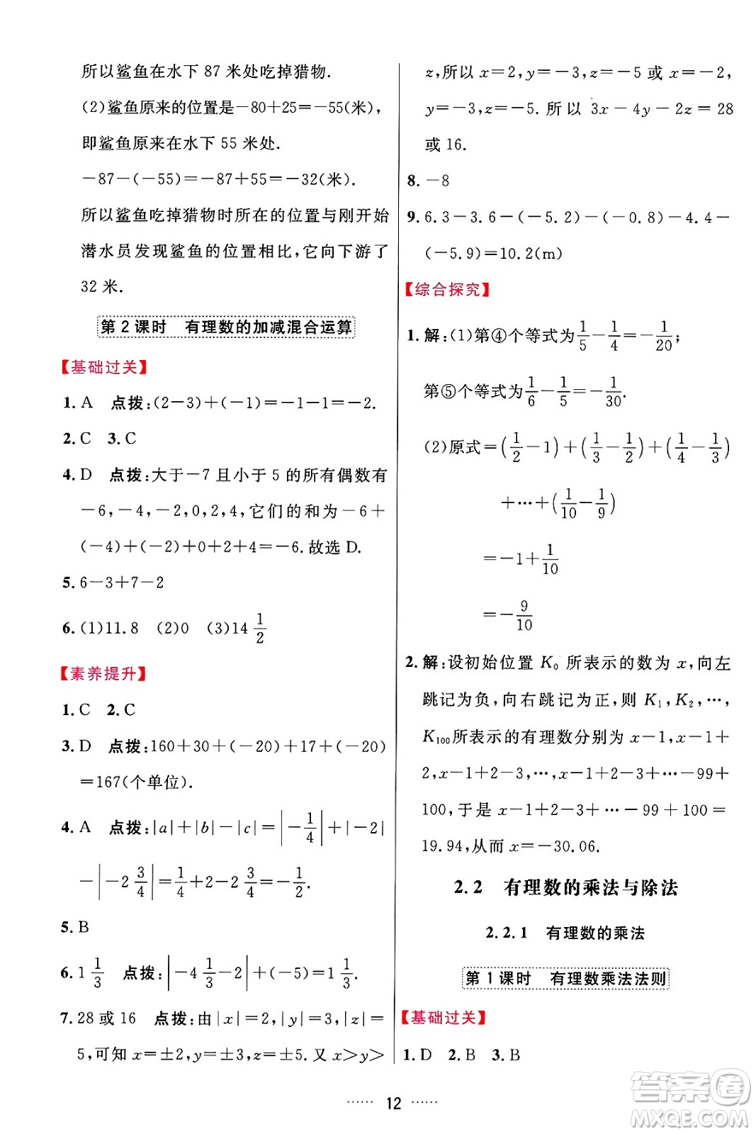 吉林教育出版社2024年秋三維數(shù)字課堂七年級(jí)數(shù)學(xué)上冊(cè)人教版答案