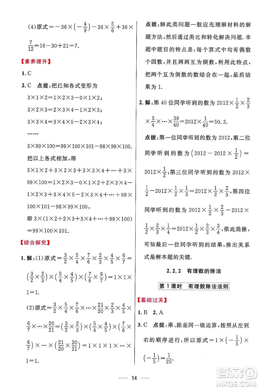 吉林教育出版社2024年秋三維數(shù)字課堂七年級(jí)數(shù)學(xué)上冊(cè)人教版答案