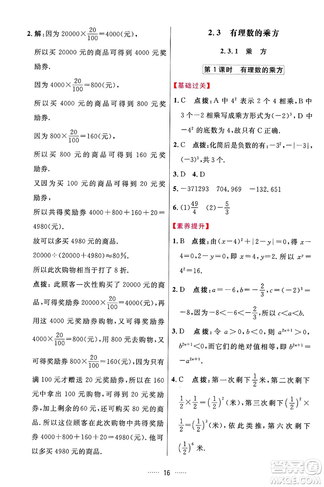 吉林教育出版社2024年秋三維數(shù)字課堂七年級(jí)數(shù)學(xué)上冊(cè)人教版答案