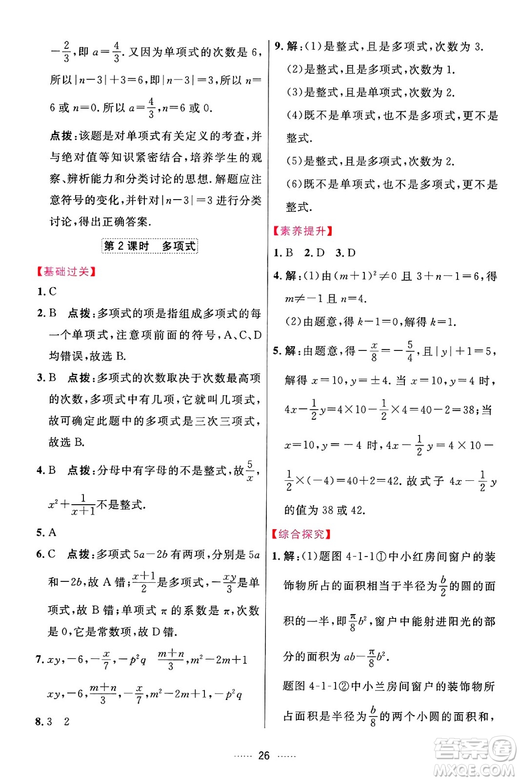 吉林教育出版社2024年秋三維數(shù)字課堂七年級(jí)數(shù)學(xué)上冊(cè)人教版答案