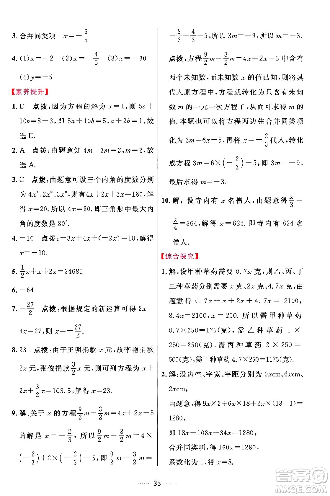 吉林教育出版社2024年秋三維數(shù)字課堂七年級(jí)數(shù)學(xué)上冊(cè)人教版答案