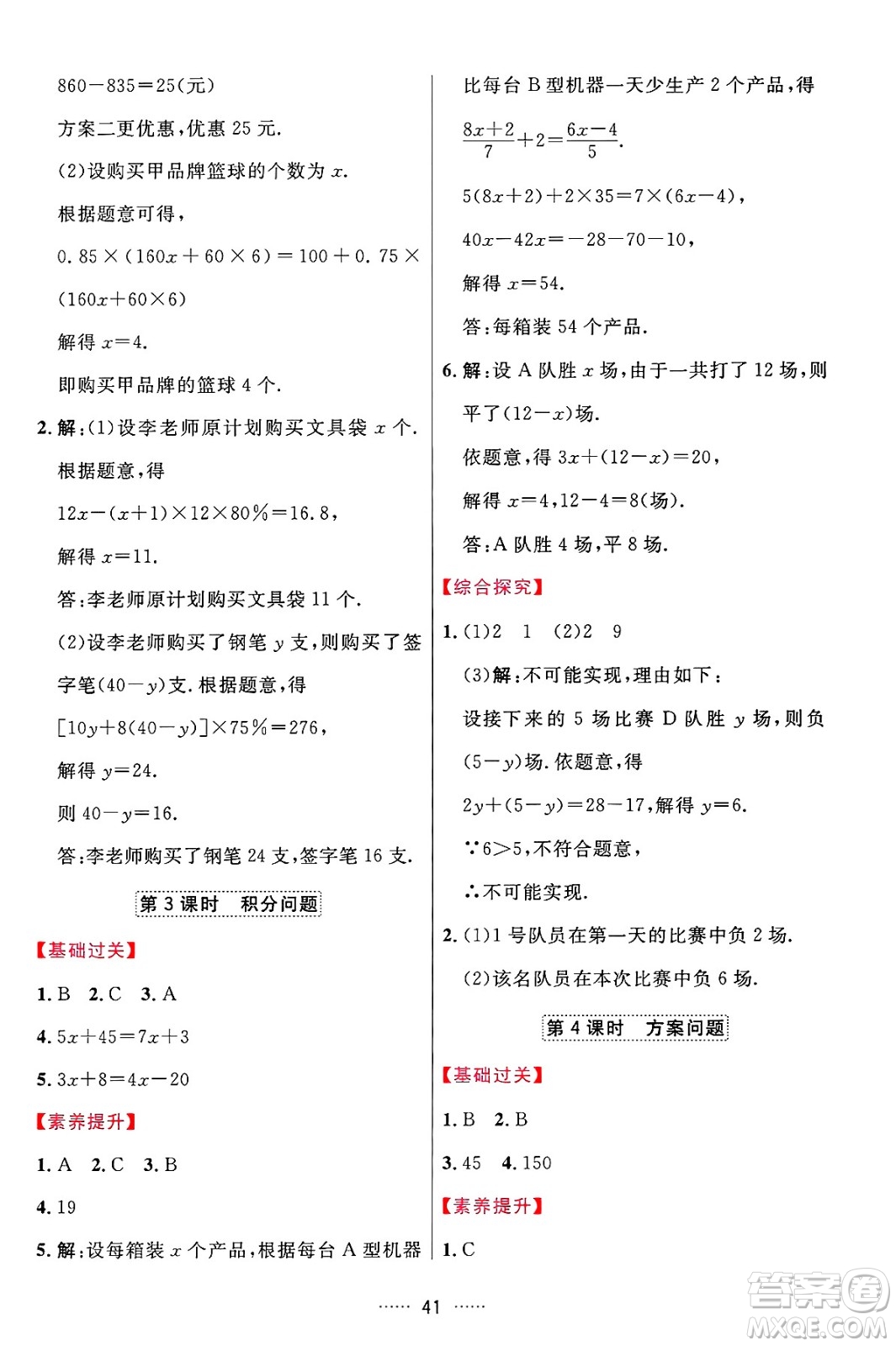 吉林教育出版社2024年秋三維數(shù)字課堂七年級(jí)數(shù)學(xué)上冊(cè)人教版答案