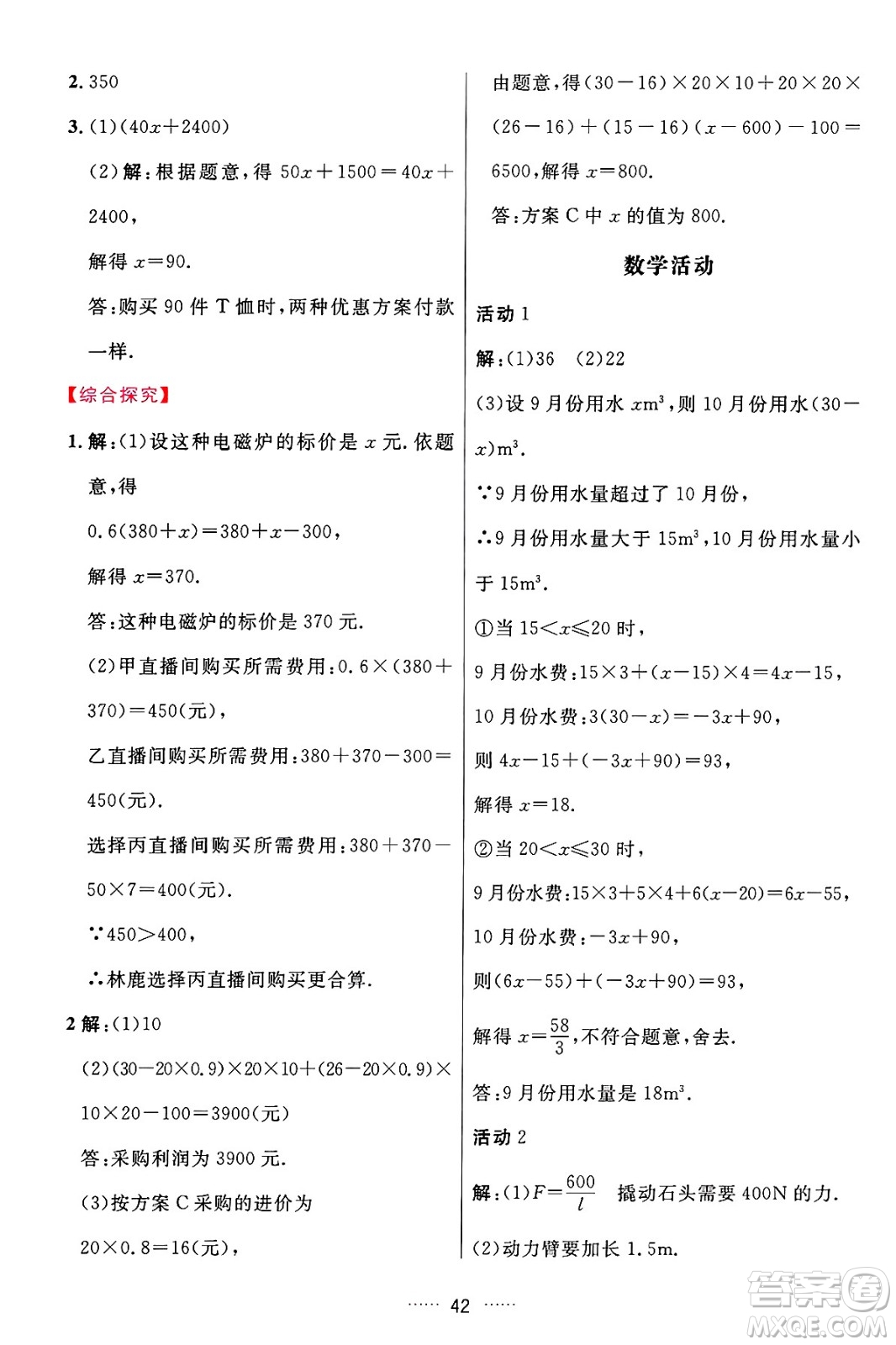 吉林教育出版社2024年秋三維數(shù)字課堂七年級(jí)數(shù)學(xué)上冊(cè)人教版答案