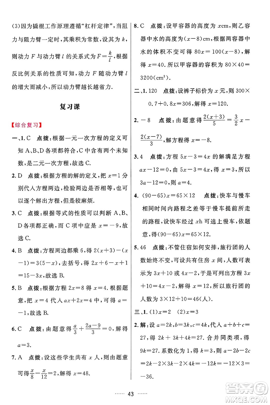 吉林教育出版社2024年秋三維數(shù)字課堂七年級(jí)數(shù)學(xué)上冊(cè)人教版答案