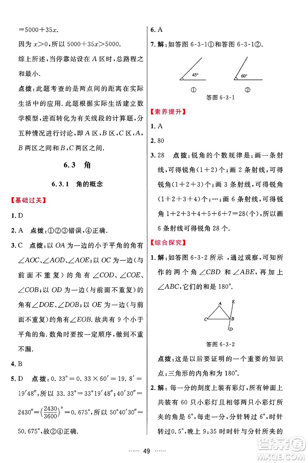 吉林教育出版社2024年秋三維數(shù)字課堂七年級(jí)數(shù)學(xué)上冊(cè)人教版答案