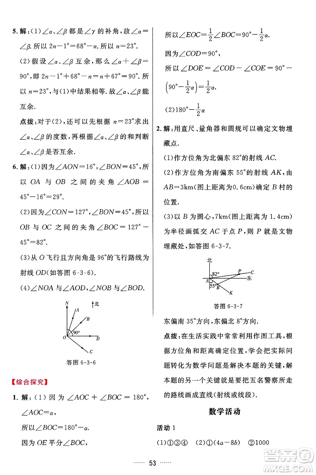 吉林教育出版社2024年秋三維數(shù)字課堂七年級(jí)數(shù)學(xué)上冊(cè)人教版答案