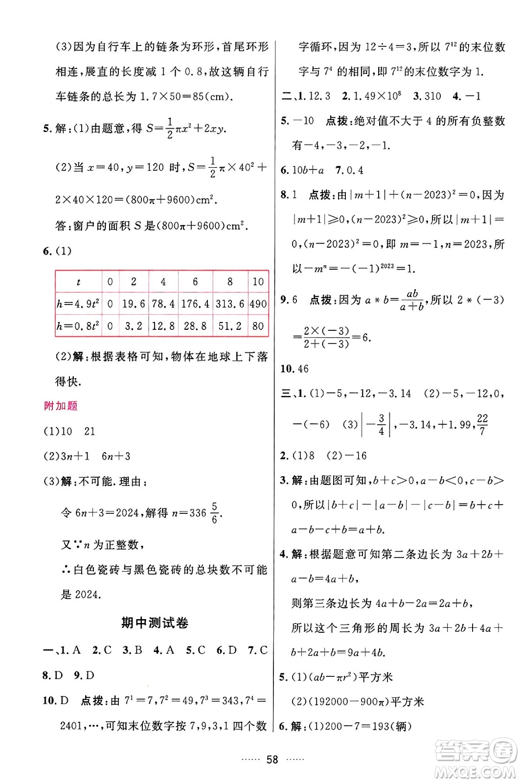 吉林教育出版社2024年秋三維數(shù)字課堂七年級(jí)數(shù)學(xué)上冊(cè)人教版答案