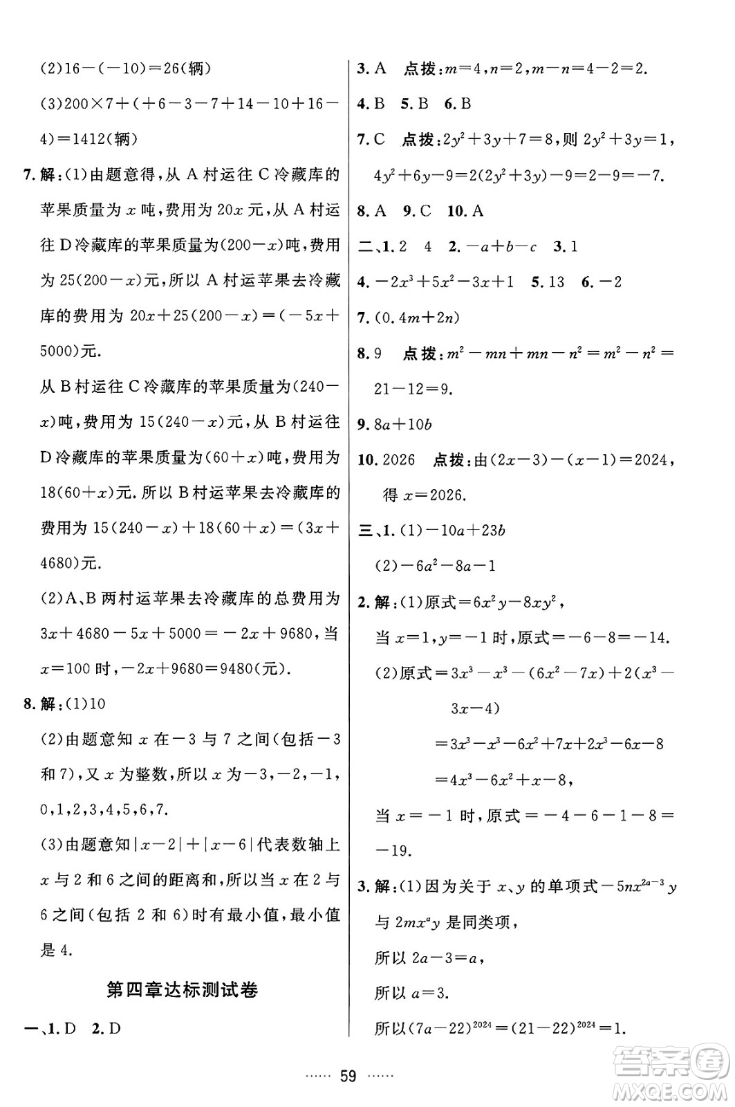 吉林教育出版社2024年秋三維數(shù)字課堂七年級(jí)數(shù)學(xué)上冊(cè)人教版答案