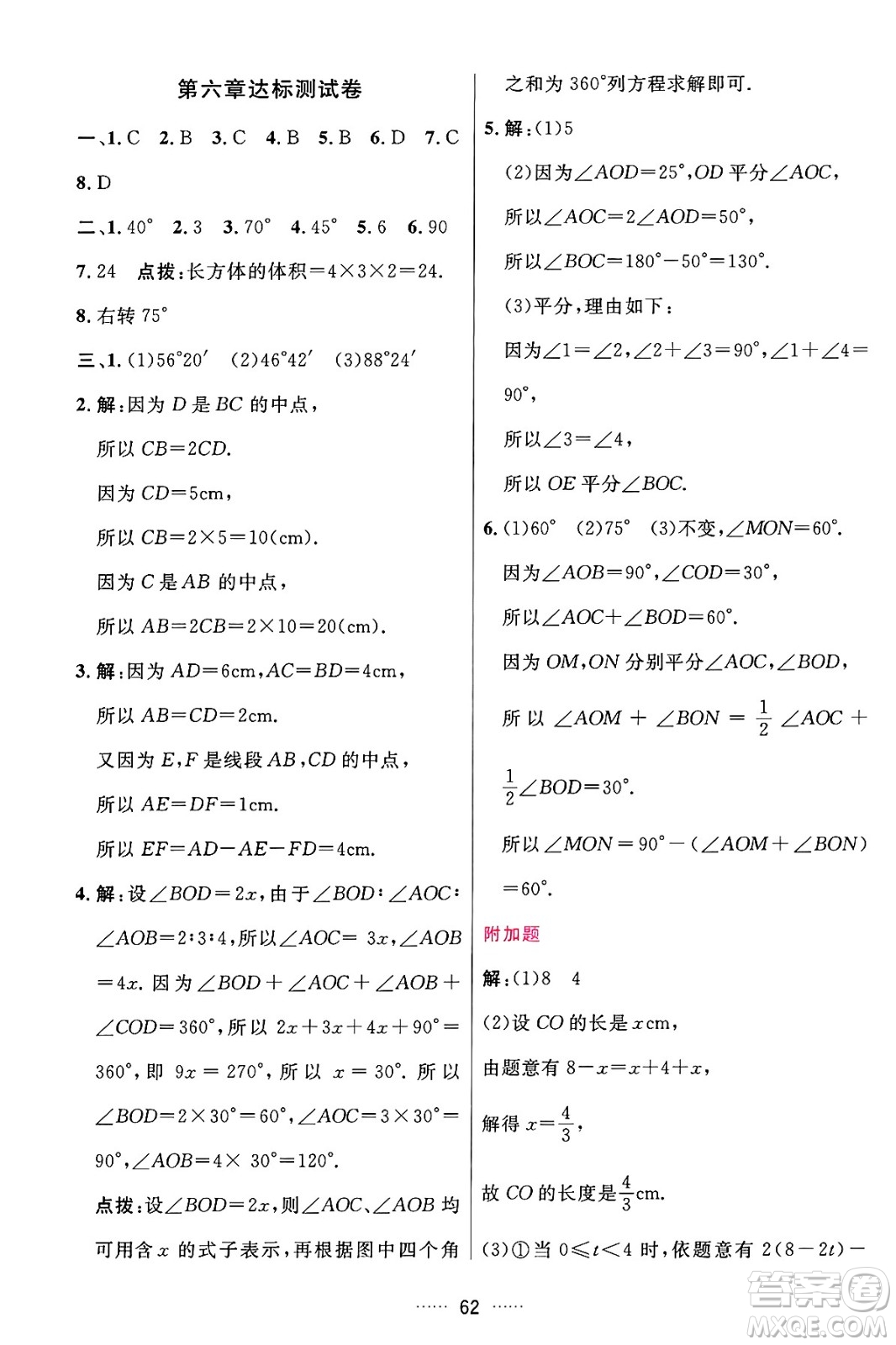 吉林教育出版社2024年秋三維數(shù)字課堂七年級(jí)數(shù)學(xué)上冊(cè)人教版答案