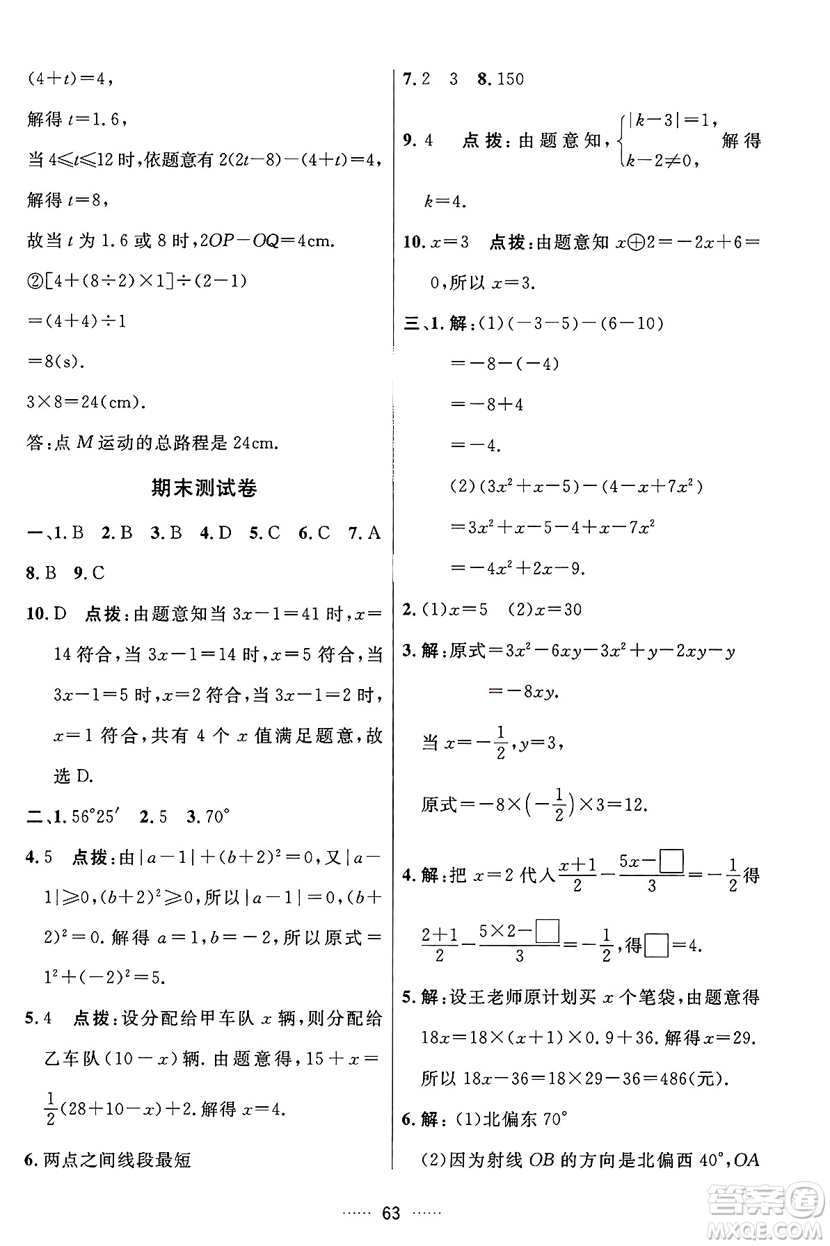 吉林教育出版社2024年秋三維數(shù)字課堂七年級(jí)數(shù)學(xué)上冊(cè)人教版答案