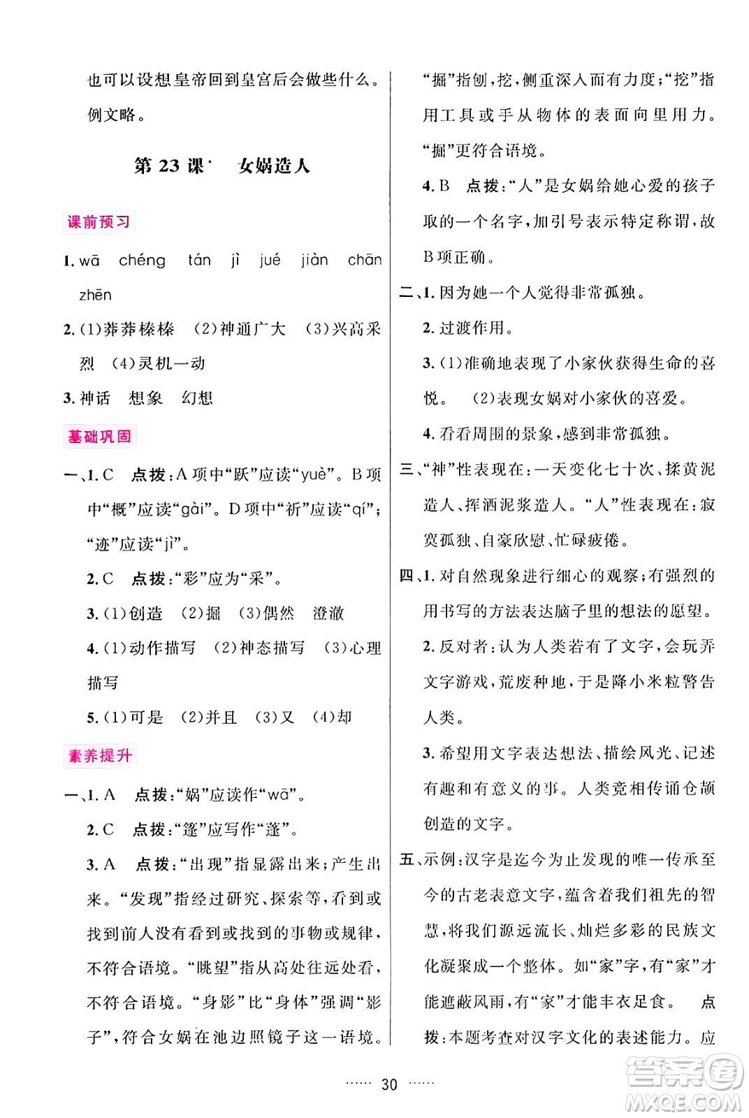 吉林教育出版社2024年秋三維數(shù)字課堂七年級(jí)語文上冊人教版答案