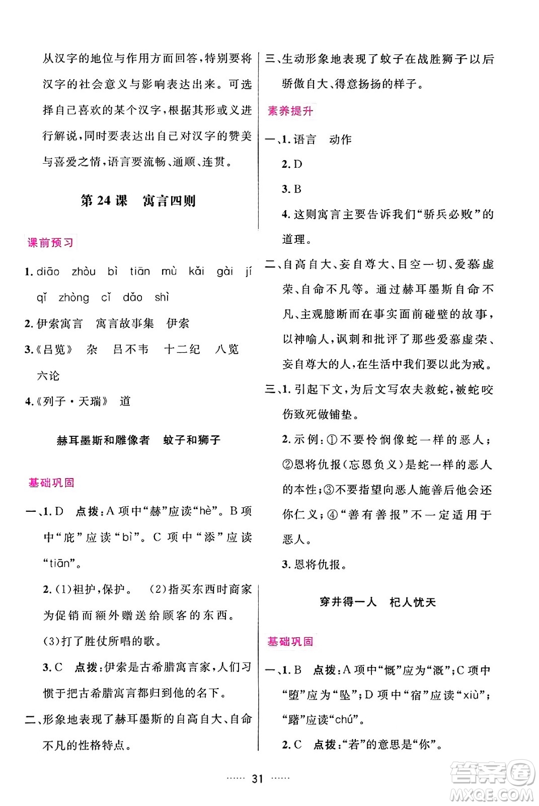 吉林教育出版社2024年秋三維數(shù)字課堂七年級(jí)語文上冊人教版答案