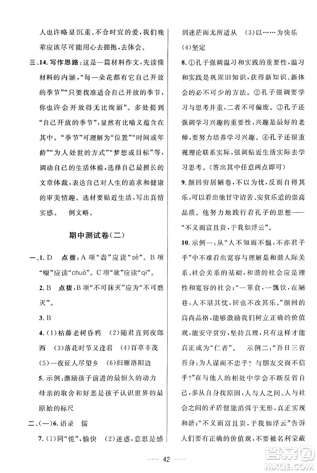 吉林教育出版社2024年秋三維數(shù)字課堂七年級(jí)語文上冊人教版答案