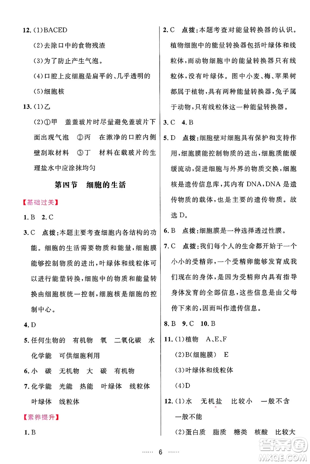 吉林教育出版社2024年秋三維數(shù)字課堂七年級(jí)生物上冊(cè)人教版答案