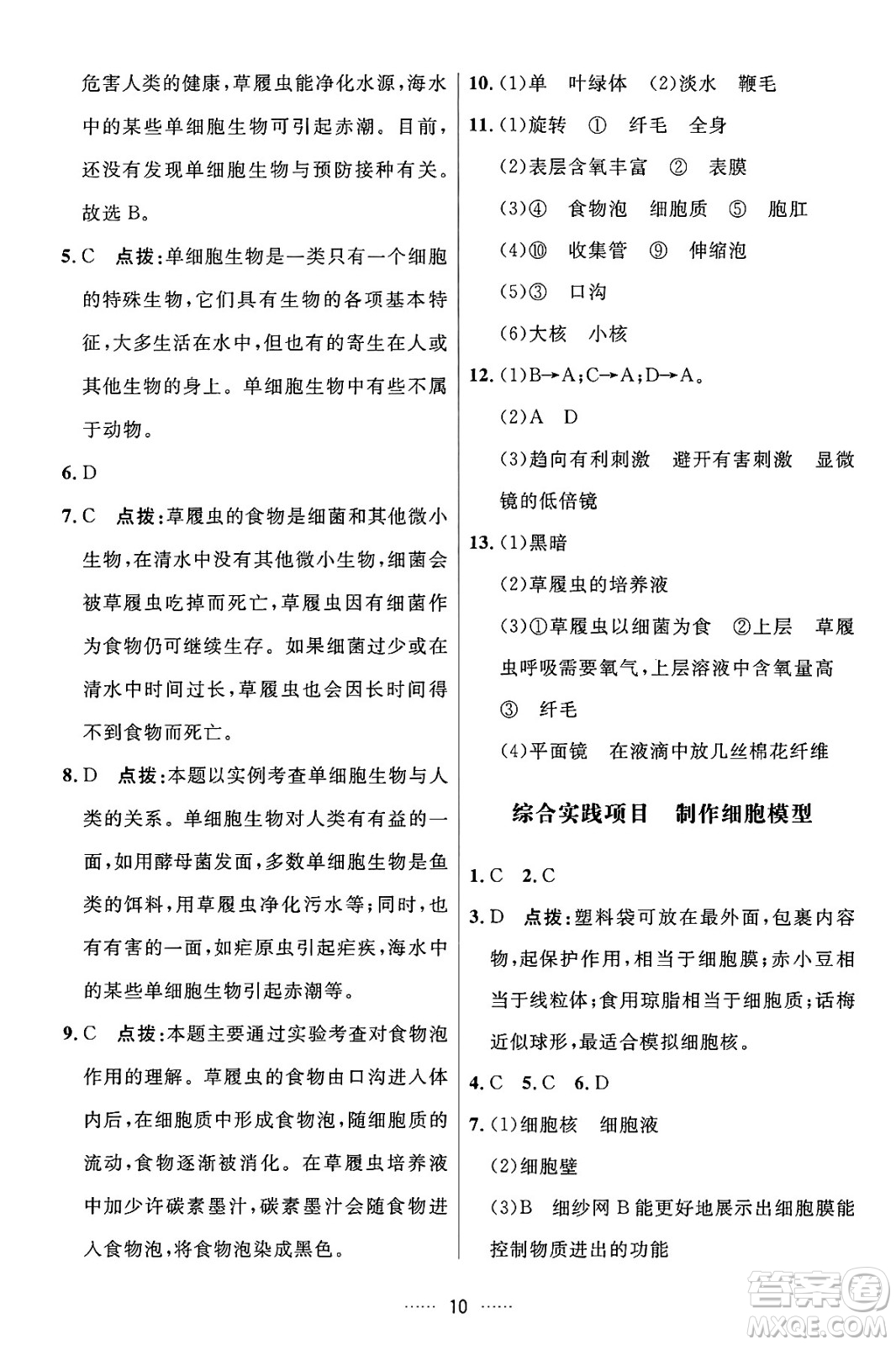 吉林教育出版社2024年秋三維數(shù)字課堂七年級(jí)生物上冊(cè)人教版答案