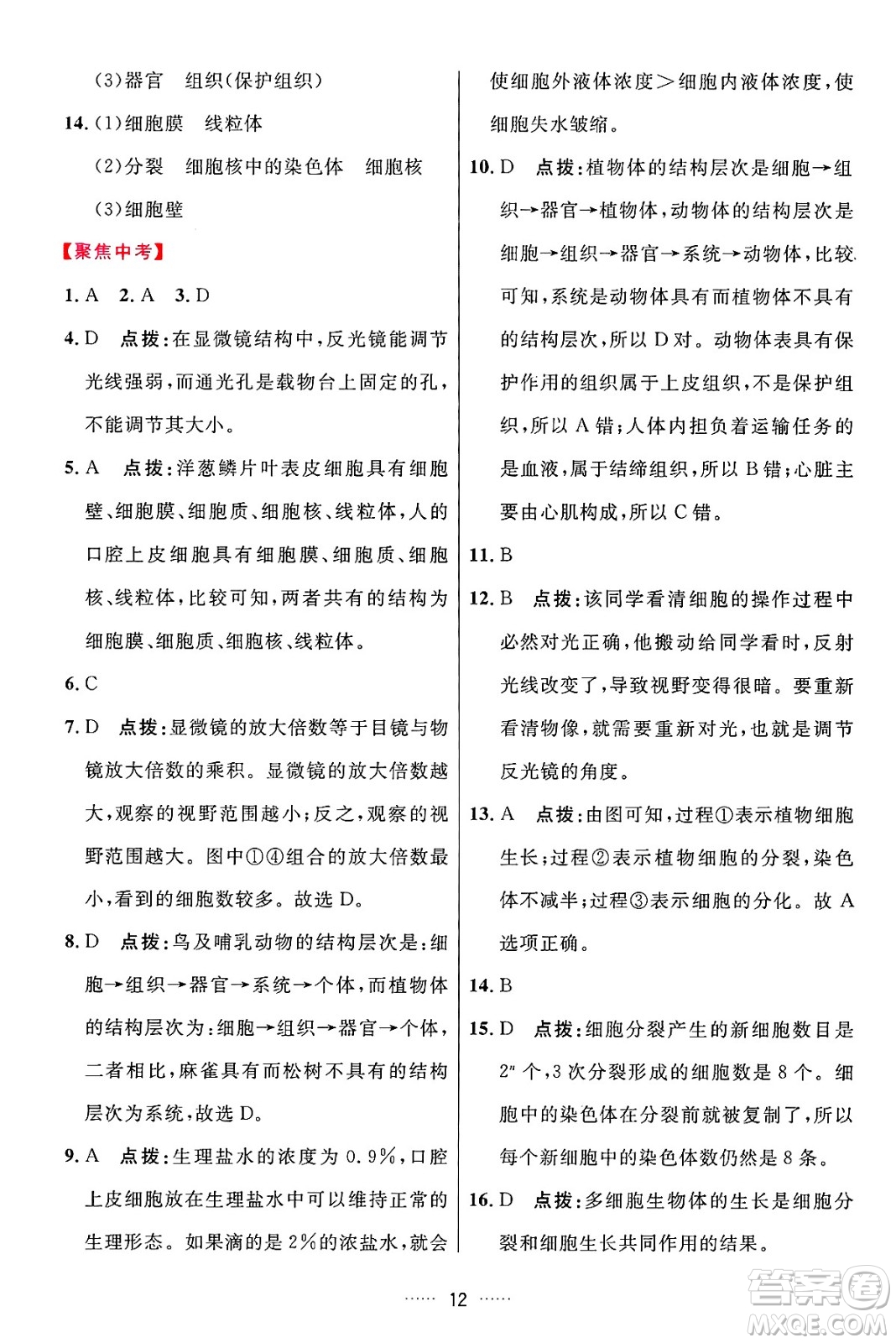 吉林教育出版社2024年秋三維數(shù)字課堂七年級(jí)生物上冊(cè)人教版答案