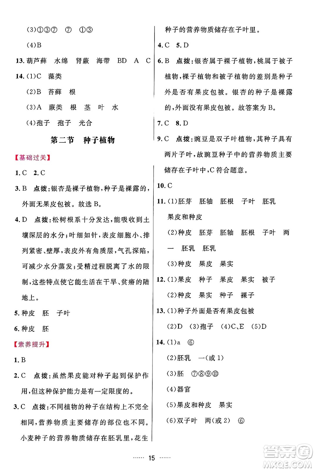 吉林教育出版社2024年秋三維數(shù)字課堂七年級(jí)生物上冊(cè)人教版答案