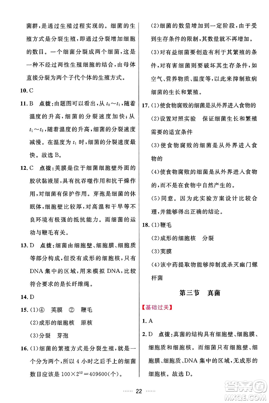 吉林教育出版社2024年秋三維數(shù)字課堂七年級(jí)生物上冊(cè)人教版答案