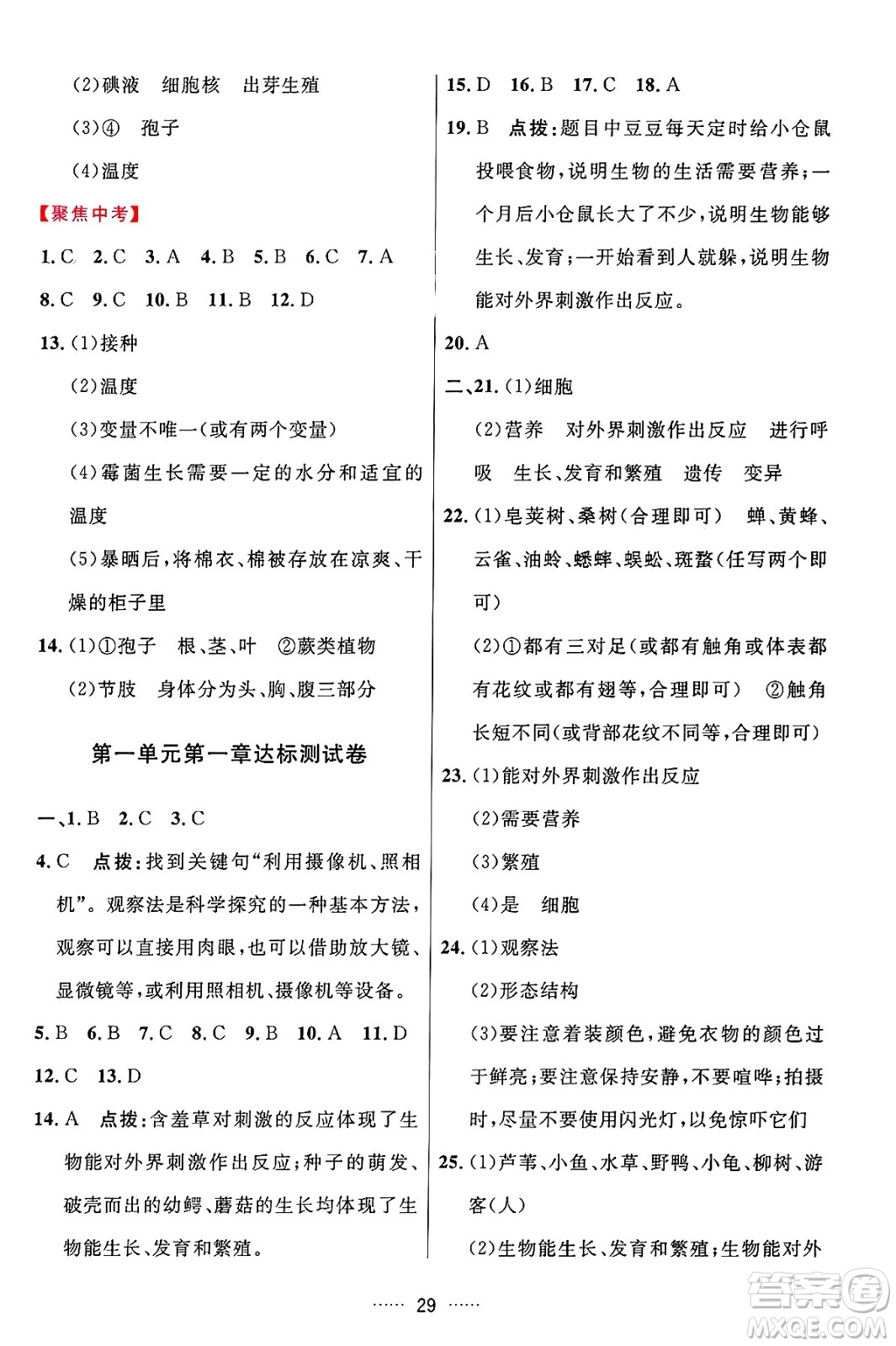 吉林教育出版社2024年秋三維數(shù)字課堂七年級(jí)生物上冊(cè)人教版答案