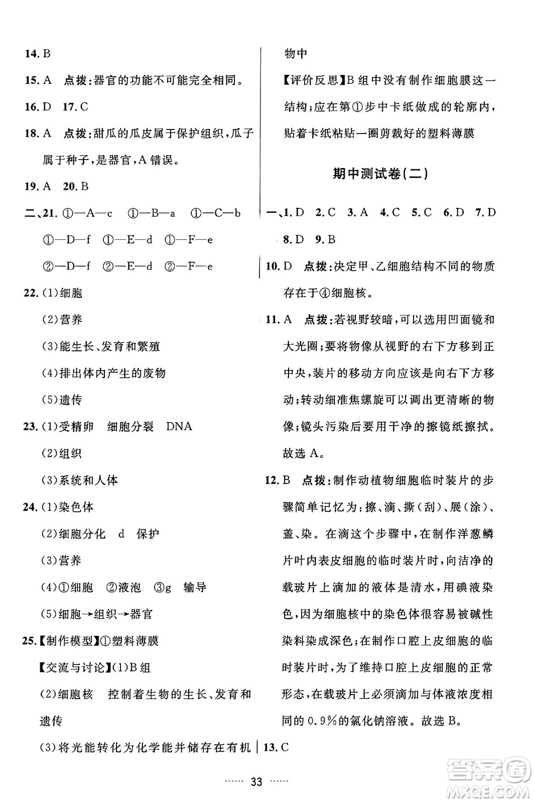 吉林教育出版社2024年秋三維數(shù)字課堂七年級(jí)生物上冊(cè)人教版答案