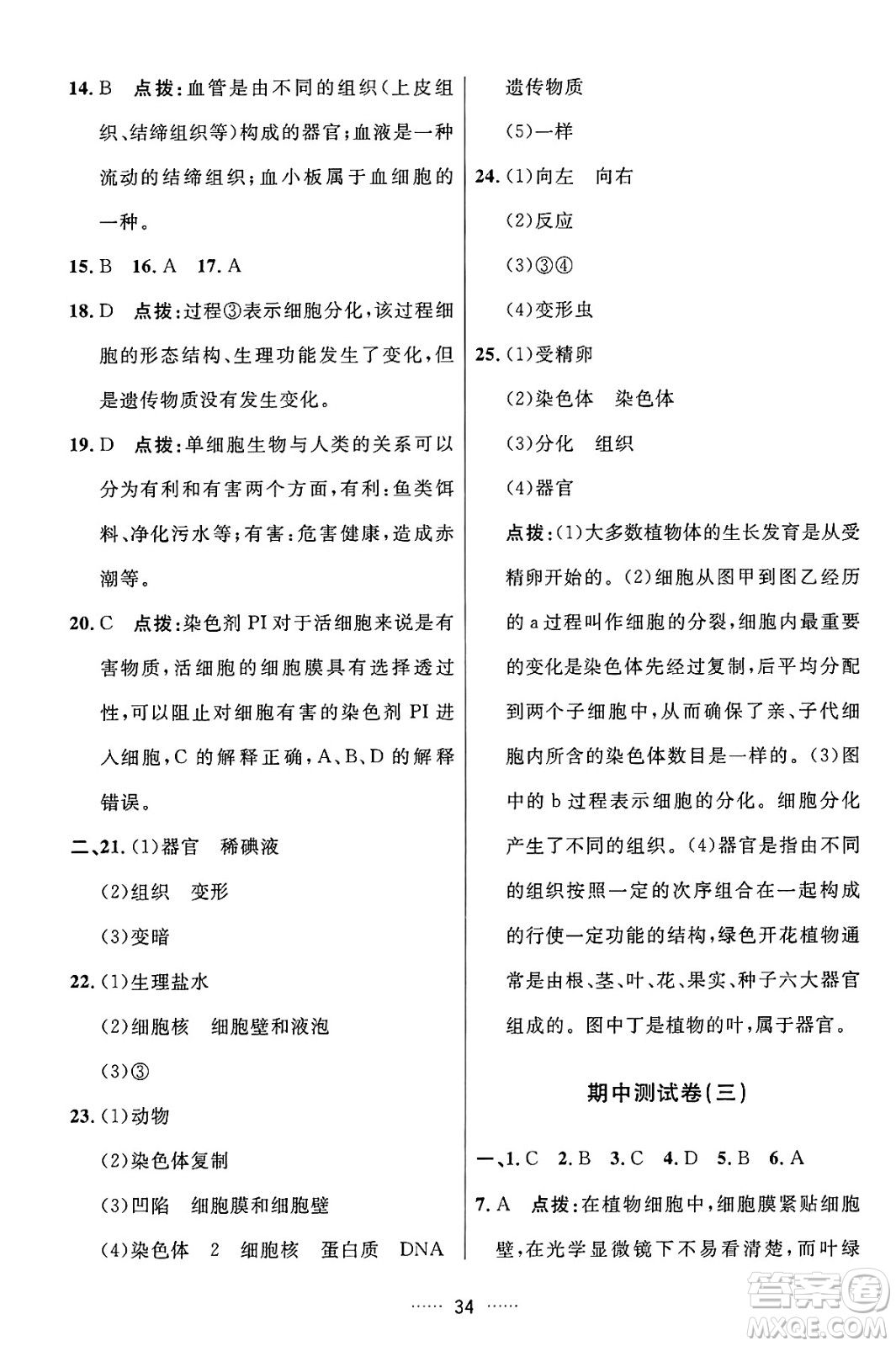 吉林教育出版社2024年秋三維數(shù)字課堂七年級(jí)生物上冊(cè)人教版答案