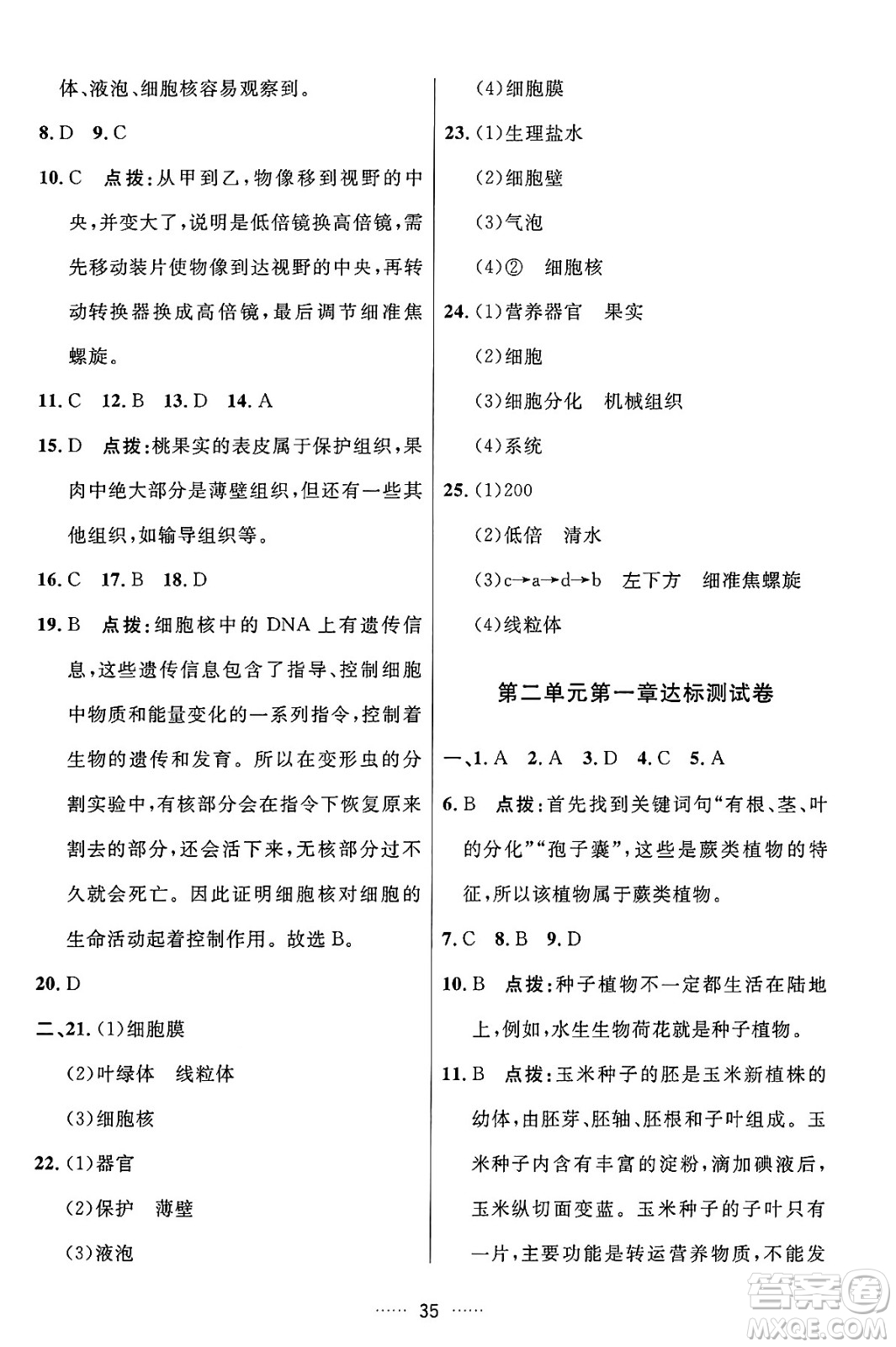 吉林教育出版社2024年秋三維數(shù)字課堂七年級(jí)生物上冊(cè)人教版答案