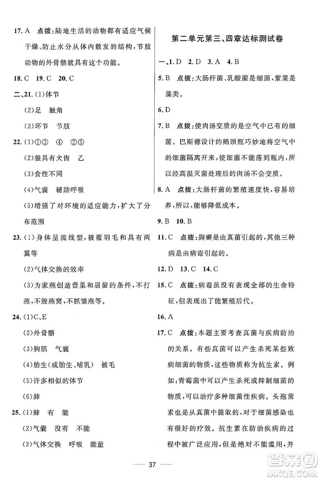 吉林教育出版社2024年秋三維數(shù)字課堂七年級(jí)生物上冊(cè)人教版答案