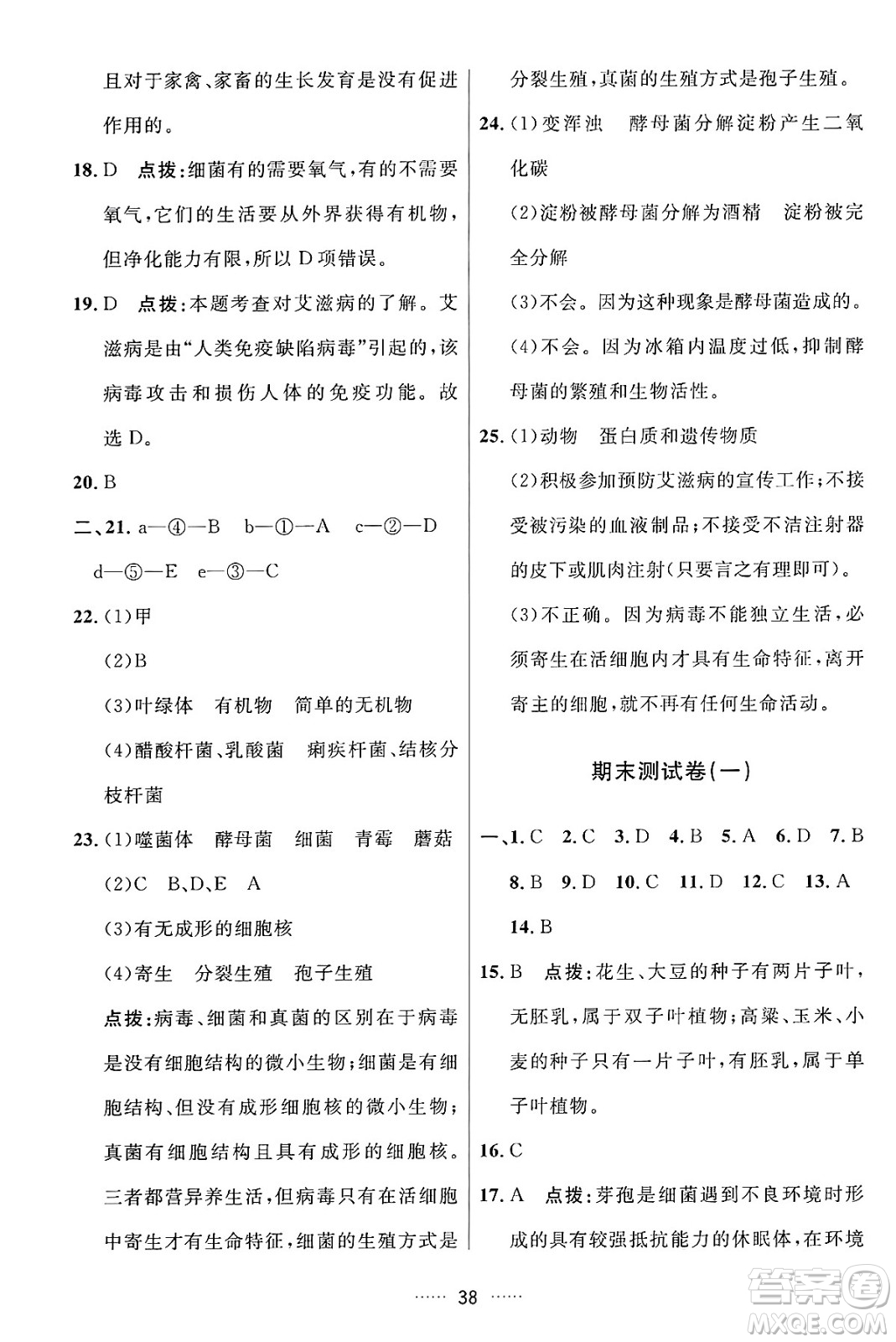 吉林教育出版社2024年秋三維數(shù)字課堂七年級(jí)生物上冊(cè)人教版答案