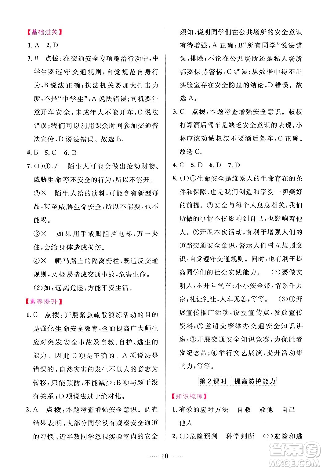 吉林教育出版社2024年秋三維數(shù)字課堂七年級(jí)道德與法治上冊(cè)人教版答案