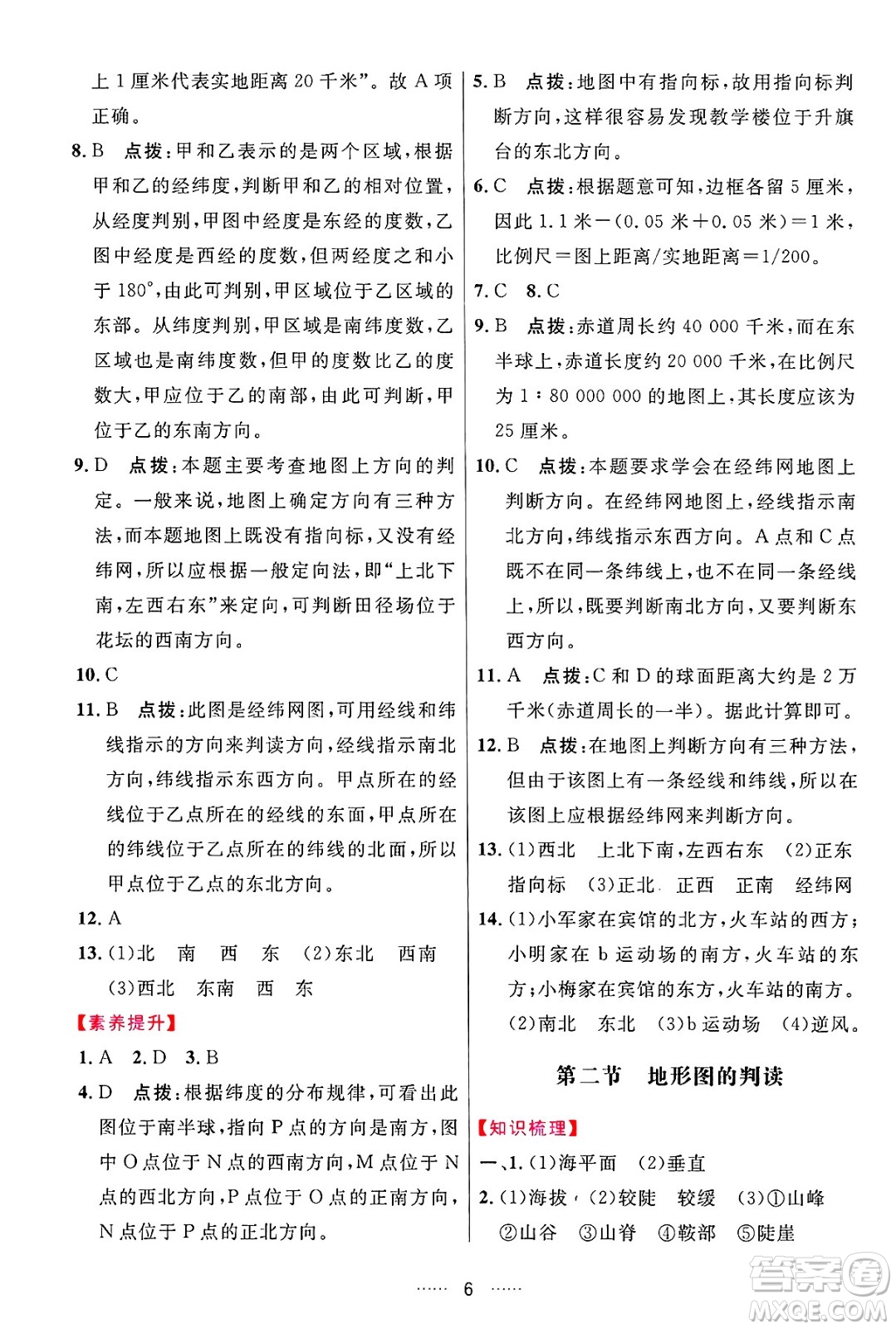 吉林教育出版社2024年秋三維數(shù)字課堂七年級地理上冊人教版答案