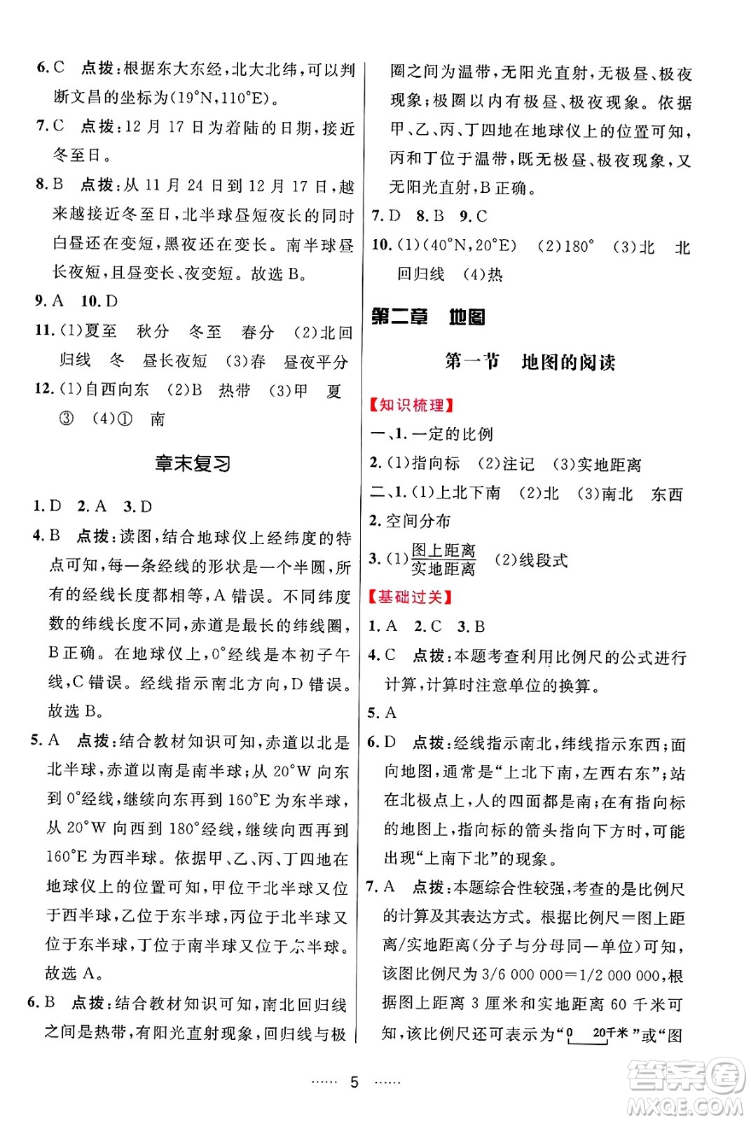 吉林教育出版社2024年秋三維數(shù)字課堂七年級地理上冊人教版答案